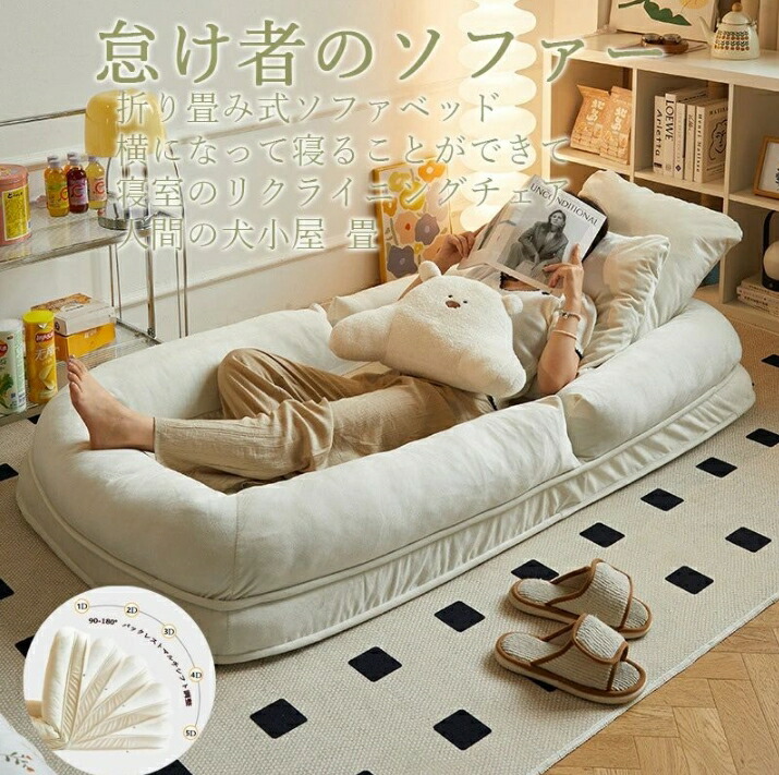 【最新】人間犬小屋、怠け者ソファ、畳、シングルソファ折り畳み式ソファベッド 室内用長椅子 ラウンジソファ 背もたれサポート付き 大人用 折りたたみ式 ゲーム用椅子 座椅子 コンパクト 低反発 ソファー 1人掛け ハイバック ソファ デザイン1 モダン|ウィルワン店