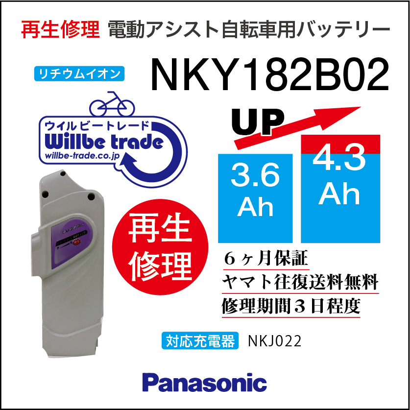 楽天市場】【即納・PANASONIC/パナソニック 電動自転車バッテリー NKY450B02B (8.9→10.4Ah)電池交換、往復送料無料、6か月保証、無料ケース洗浄】  : 電動自転車バッテリー再生・修理店