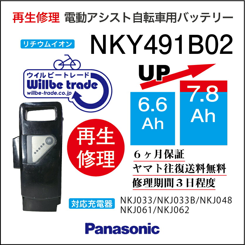 3年保証 即日出荷 Panasonic 電動自転車 バッテリー NKY491B02B 充電器