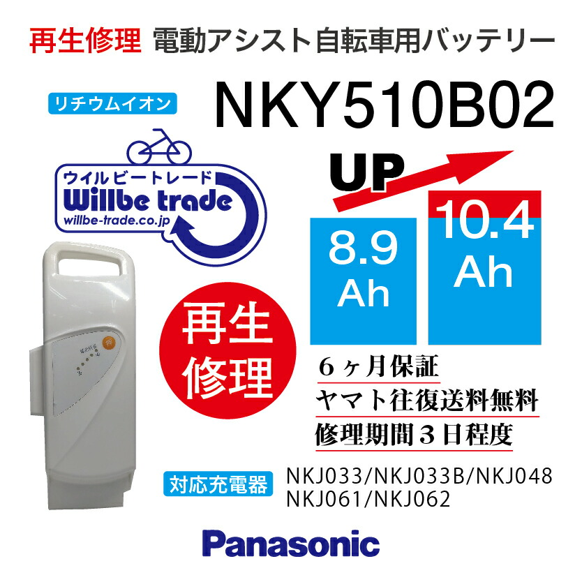 【楽天市場】【PANASONIC/パナソニック 電動自転車バッテリー NKY215B02（４.0→5.2Ah）電池交換、往復送料無料、6か月保証、無料ケース洗浄】  : 電動自転車バッテリー再生・修理店