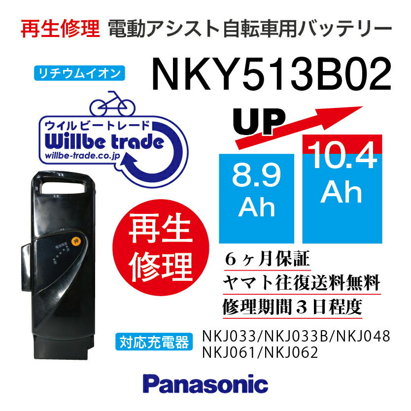 楽天市場】【PANASONIC/パナソニック 電動自転車バッテリー NKY461B02