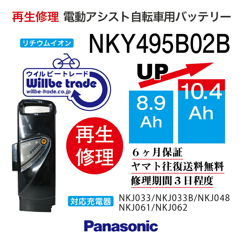 【楽天市場】【即納・PANASONIC/パナソニック 電動自転車バッテリー NKY514B02B (13.2→15.6Ah)  電池交換、往復送料無料、6か月保証、無料ケース洗浄】 : 電動自転車バッテリー再生・修理店