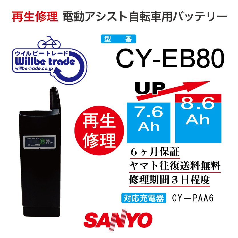 楽天市場】【SANYOサンヨー電動自転車バッテリーCY-LA40 電池交換・往復送料無料・6ヶ月間保証付・ケース洗浄無料サービス】 :  電動自転車バッテリー再生・修理店