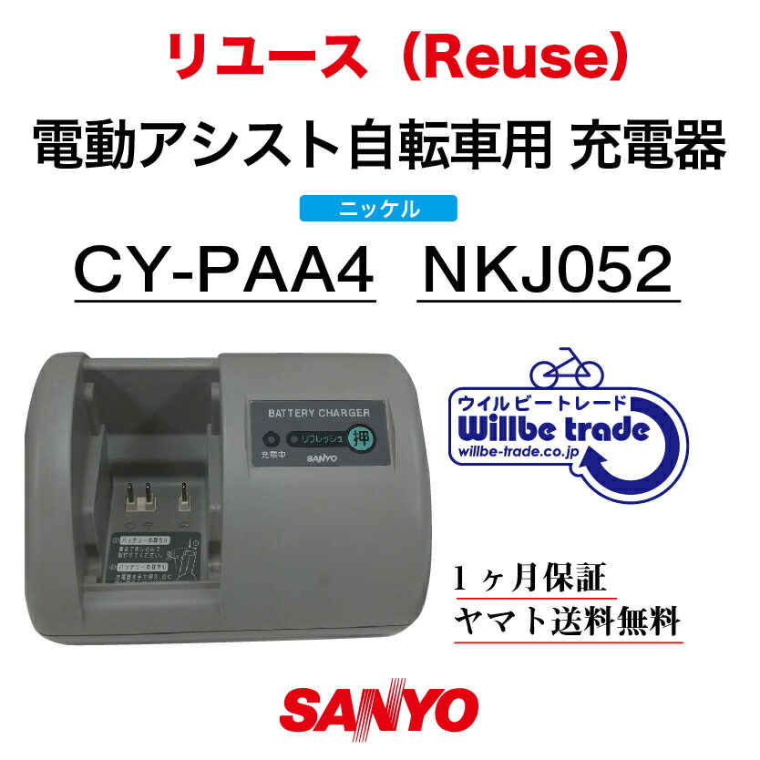 楽天市場】【☆即納☆SANYO リチウムイオンバッテリー充電器CY