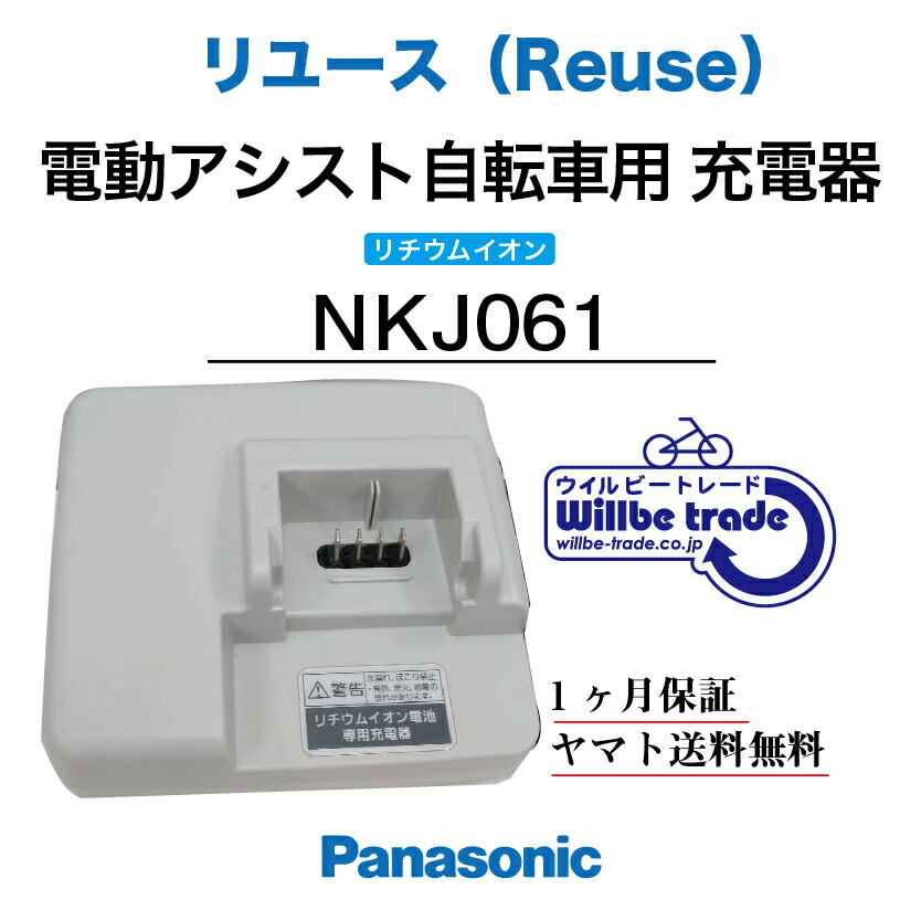 楽天市場】【電動自転車 バッテリー充電器 パナソニックPanasonic