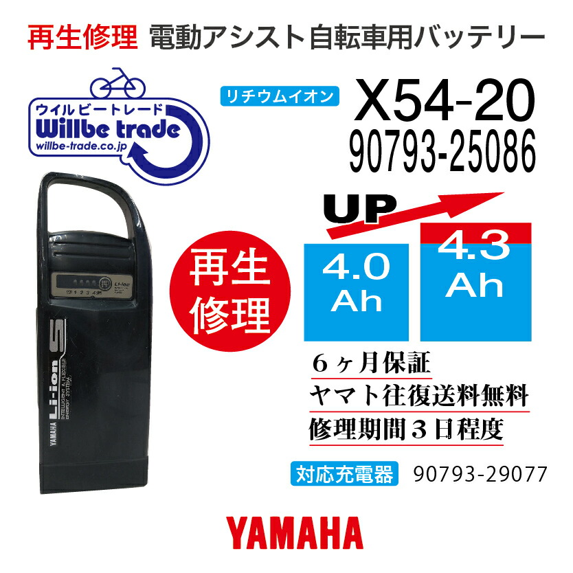 電動自転車 バッテリー ヤマハ ブリヂストン 4ah x54-02