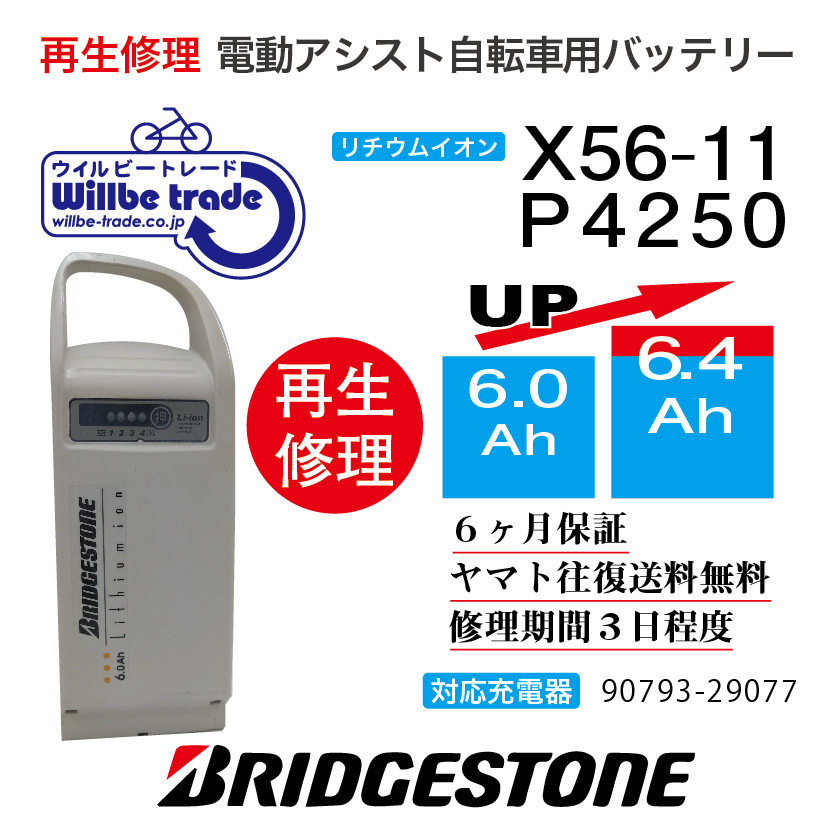 BRIDGESTONE ブリヂストン 自転車 バッテリー X2P+zimexdubai.com