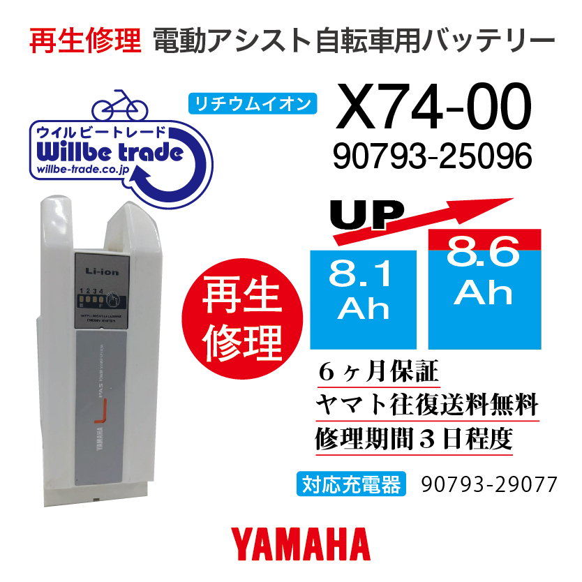 素晴らしい外見 6 21まで ヤマハ 12.3ｈ 電動自転車 バッテリー