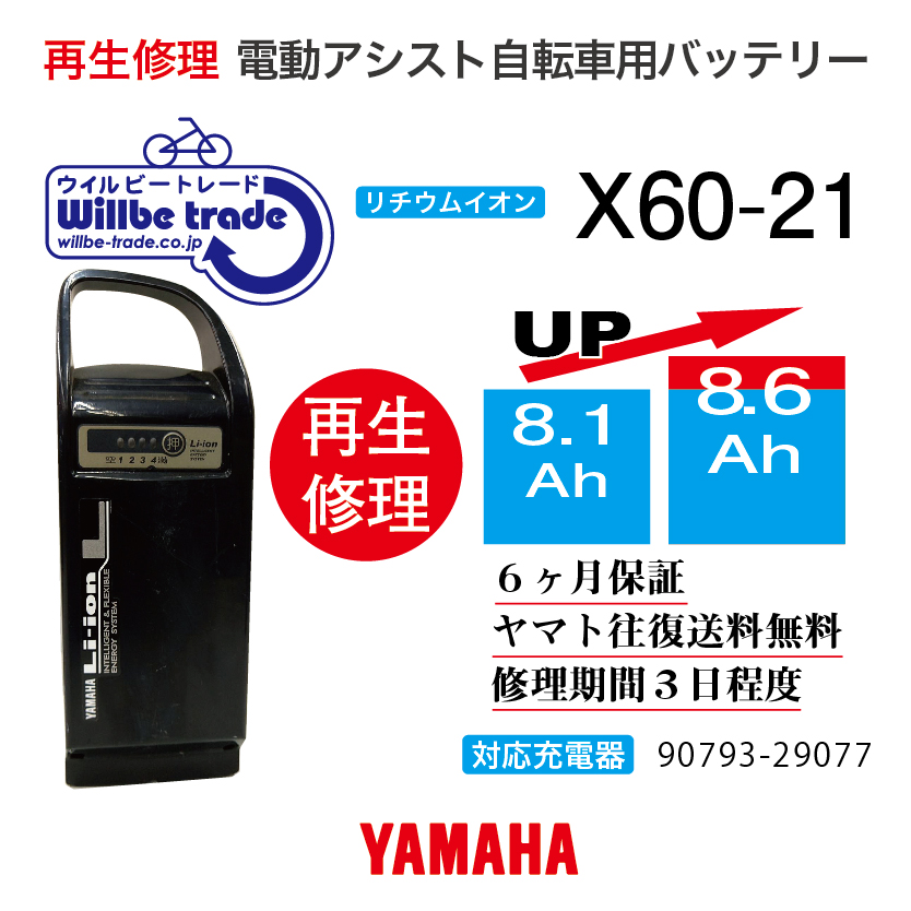 楽天市場】【即納・YAMAHAヤマハ 電動自転車バッテリー X60-20 (8.1