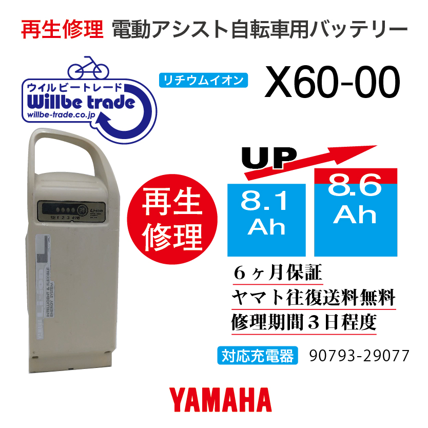 【楽天市場】【即納・YAMAHAヤマハ 電動自転車バッテリー X60 