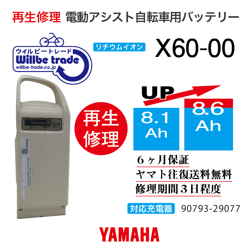 【楽天市場】【即納・YAMAHAヤマハ 電動自転車バッテリー X60