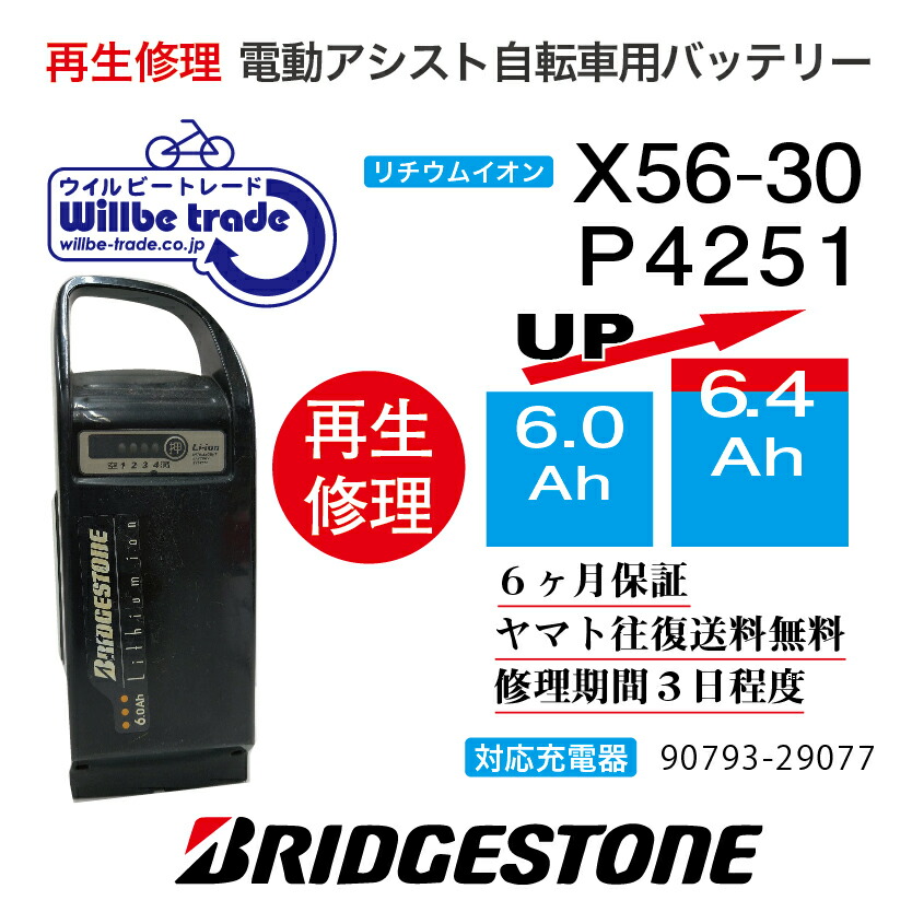 楽天市場】【即納・BRIDGESTONE ブリヂストン 電動自転車バッテリー