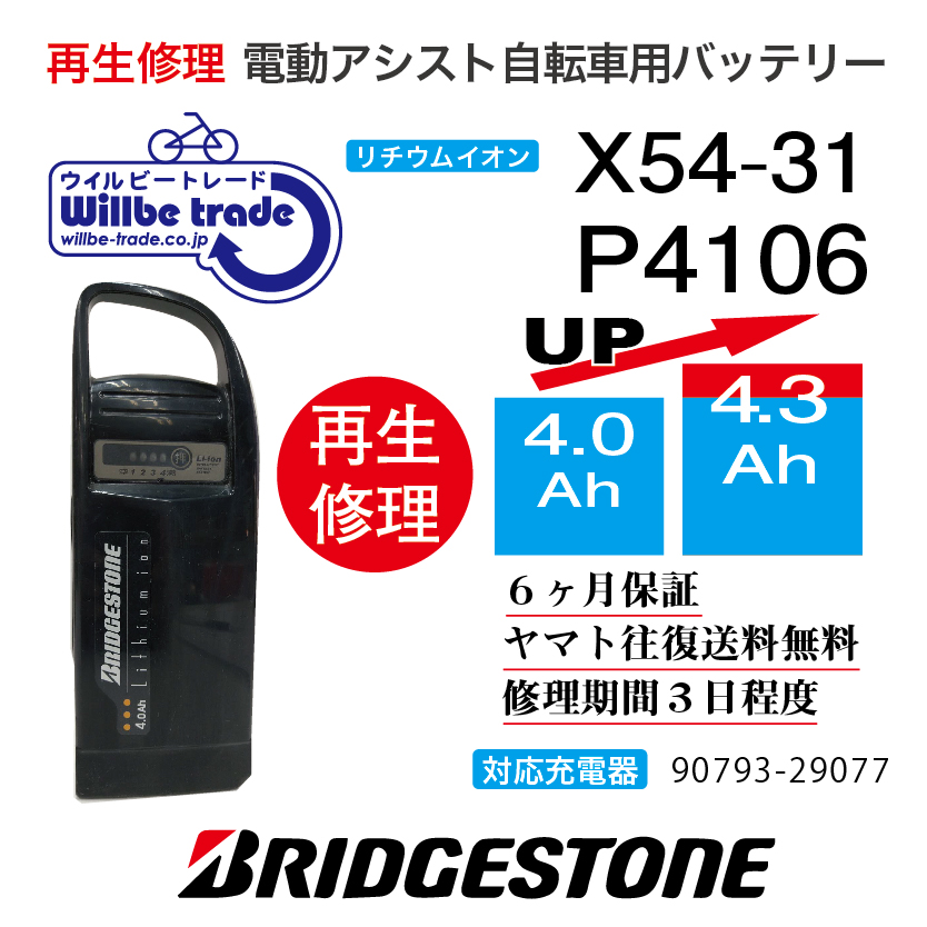 楽天市場】【即納・BRIDGESTONE ブリヂストン 電動自転車バッテリー