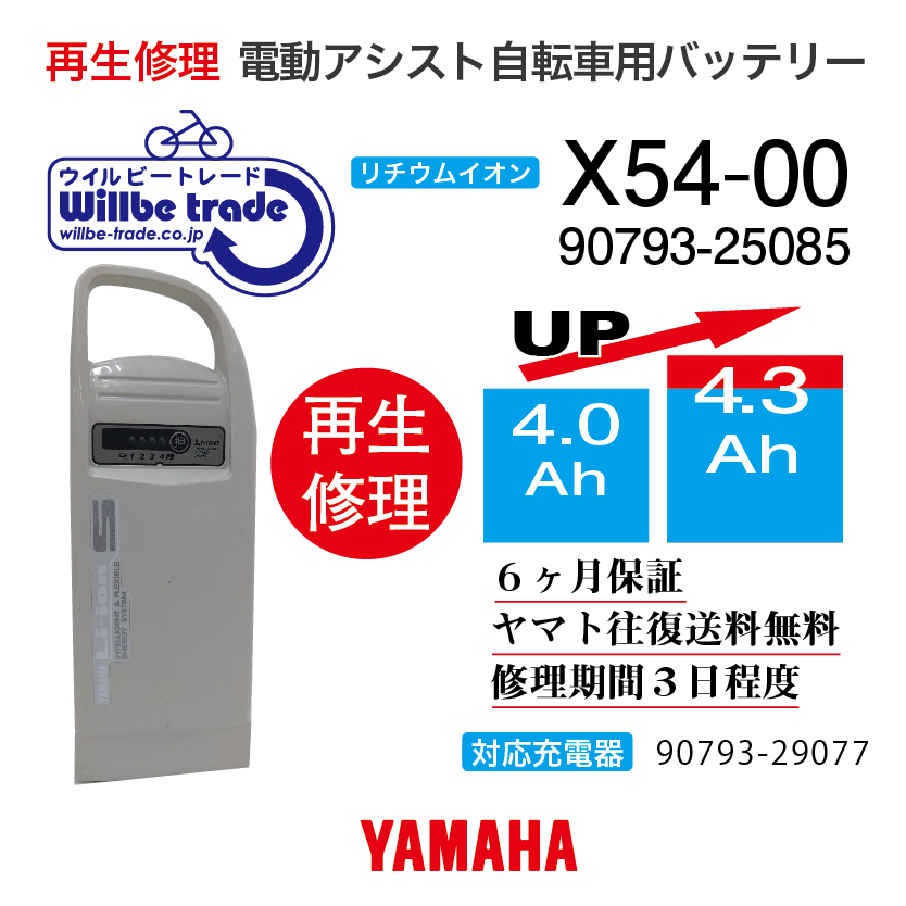 市場 即納 電池交換 6.0→6.4Ah ブリヂストン電動自転車バッテリー P4251 往復送料無料 X56-30 BRIDGESTONE