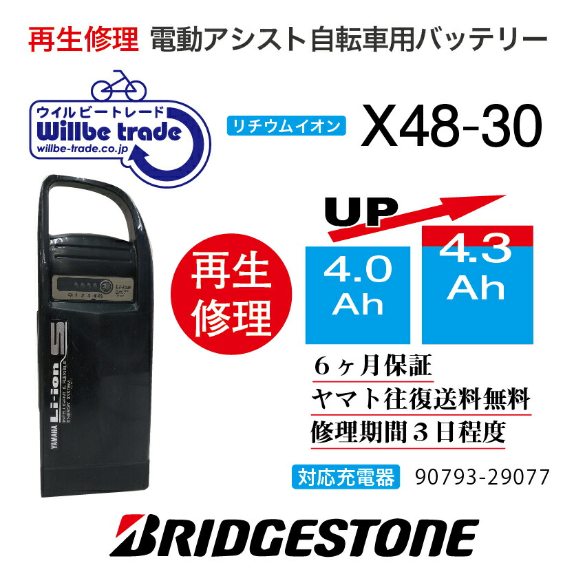 楽天市場】【即納・BRIDGESTONE ブリヂストン 電動自転車バッテリー X60-31  (8.1→10.4Ah)電池交換・往復送料無料・6ヶ月間保証付・ケース洗浄無料サービス】 : 電動自転車バッテリー再生・修理店