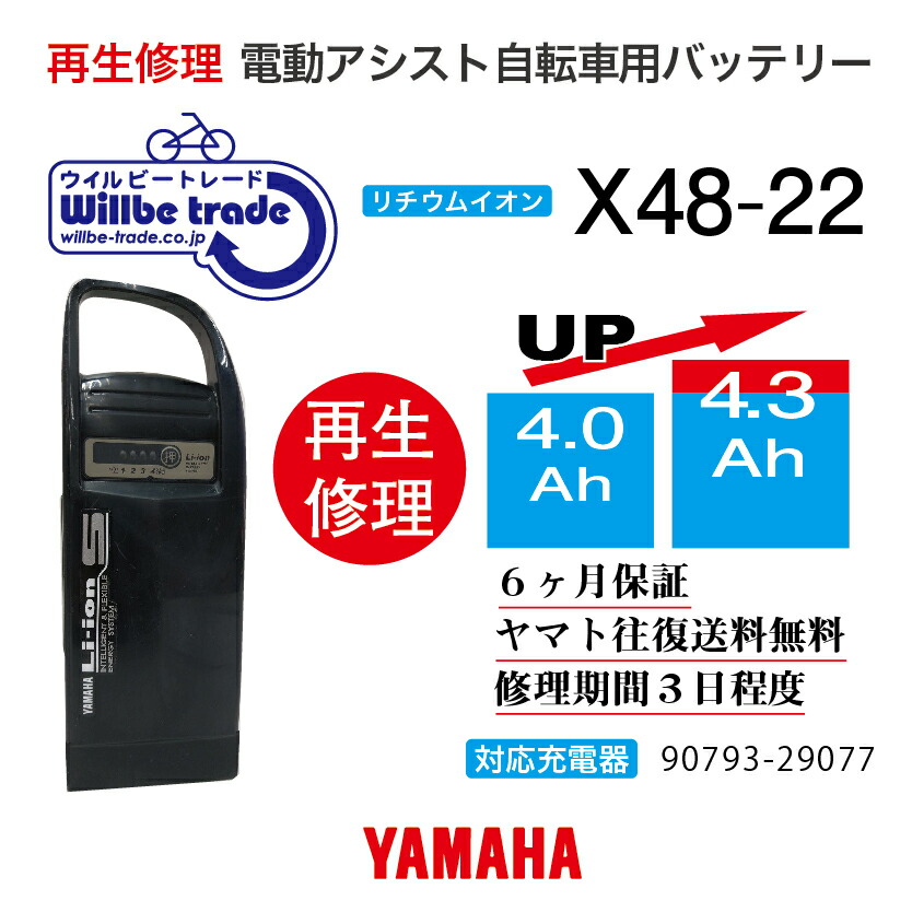 【楽天市場】【即納・BRIDGESTONE ブリヂストン電動自転車バッテリー X60-22  (8.1→10.4Ah)電池交換・往復送料無料・6ヶ月間保証付・ケース洗浄無料サービス】 : 電動自転車バッテリー再生・修理店