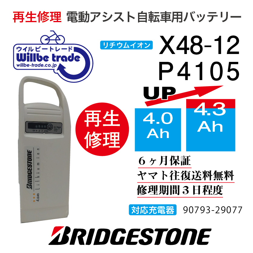 【楽天市場】【即納・BRIDGESTONE ブリヂストン 電動自転車 