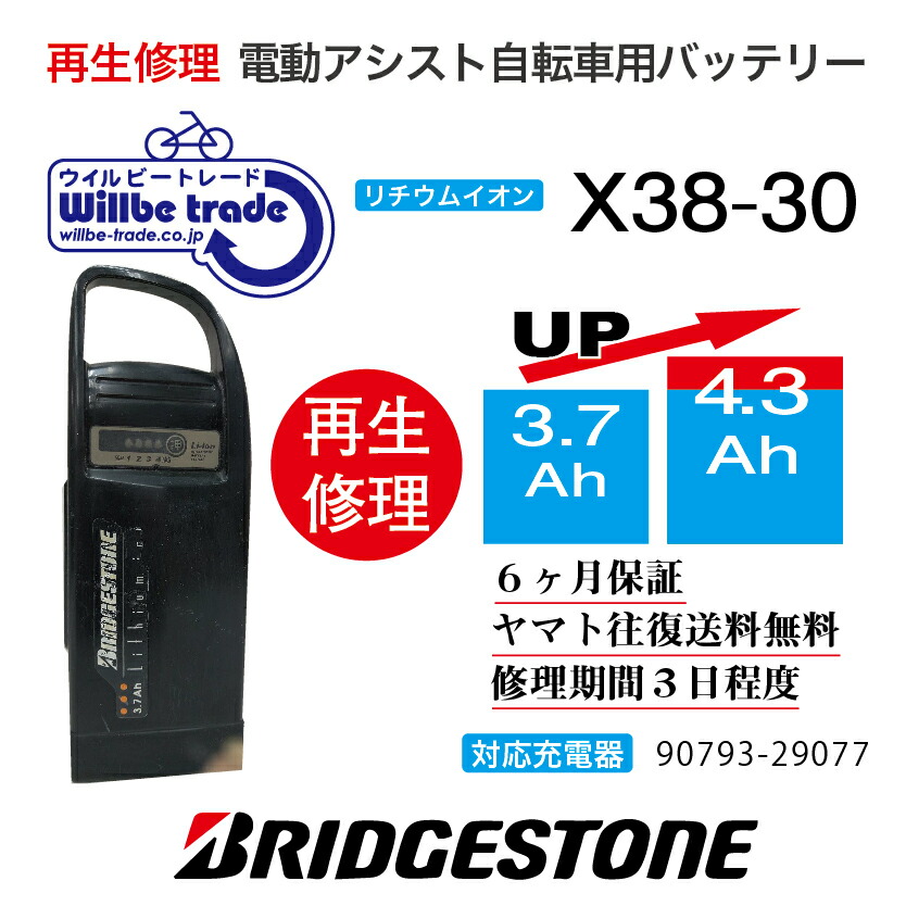 楽天市場】【YAMAHAヤマハ/Bridgestoneブリヂストン X47-01 電池交換 安心6か月保証付き】 : 電動自転車バッテリー再生・修理店