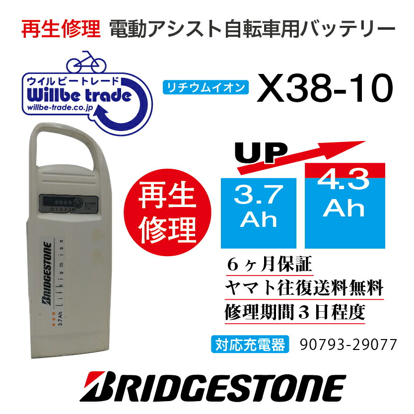 楽天市場】【即納・BRIDGESTONE ブリヂストン 電動自転車バッテリー