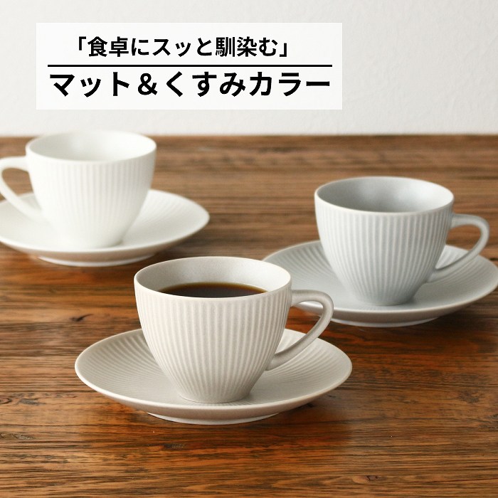 カップ&ソーサー　2脚セット 楽天市場】Dipped Cup & Saucer ディップド カップ&ソーサー