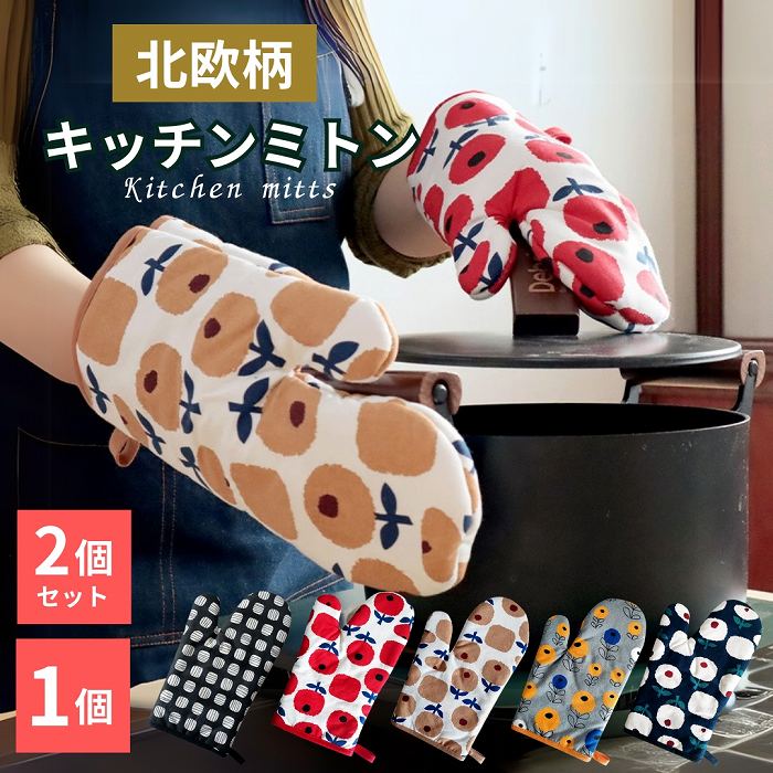 楽天市場】ミトン 北欧 キッチン フィンレイソン Finlayson 鍋つかみ