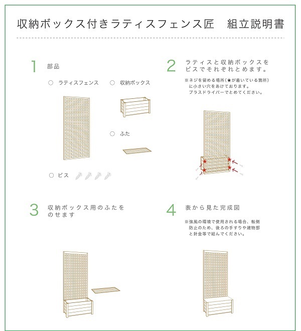 収納ボックス付き 特注ラティスフェンス匠 ノーマル ななめ格子 ホワイト サイズオーダー 木製 高さ 横幅 合計300cm以内 天然木製 サイズオーダー 目隠し ホワイト 収納 ベンチ ベランダ 目隠し ベランダガーデン おしゃれ 日本製 送料無料 Willベランダ