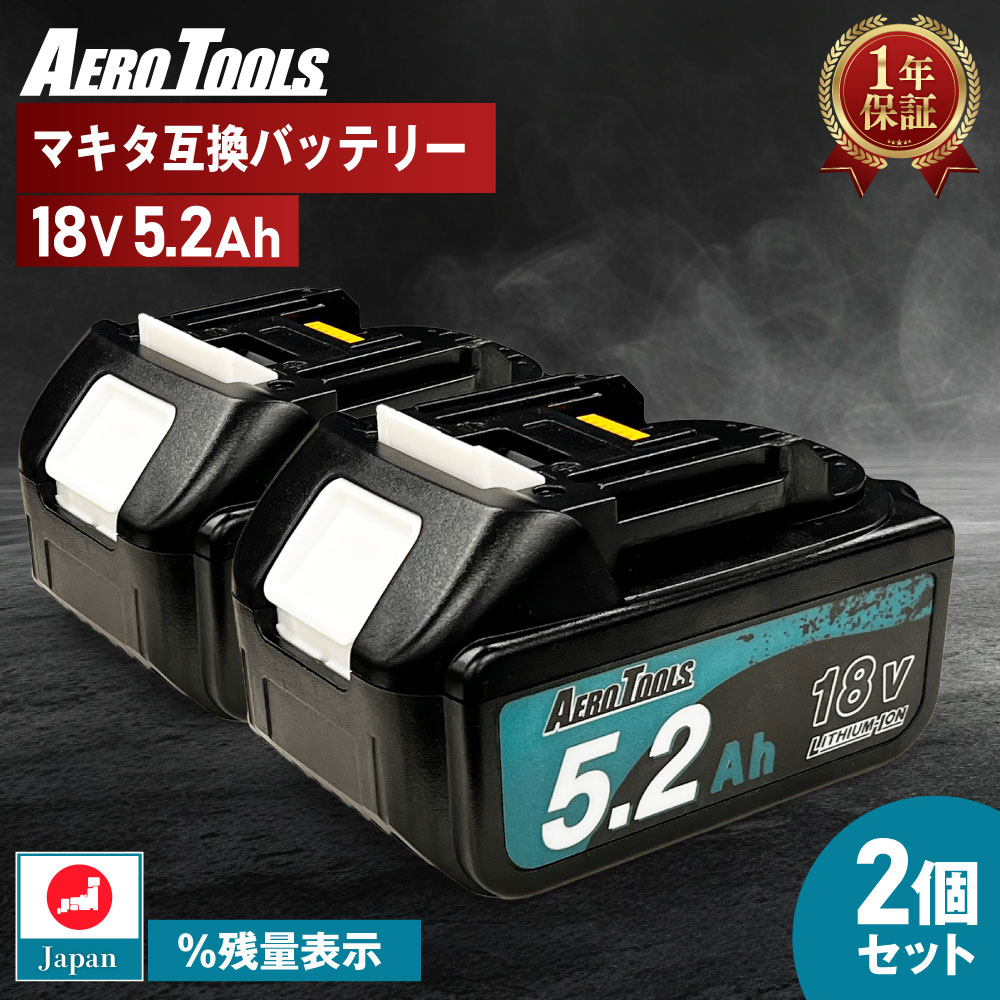 楽天市場】AERO TOOLS マキタ互換 バッテリー MAKITA互換 LAB 18V 5.2Ah Waitley 掃除機 充電器 インパクト  ブロワー 対応 LED デジタル残量表示 WTL1860 MAKITA互換 BL1830B BL1850B BL1860B 電動工具 ゴカン  エアロツールズ : モノズキ