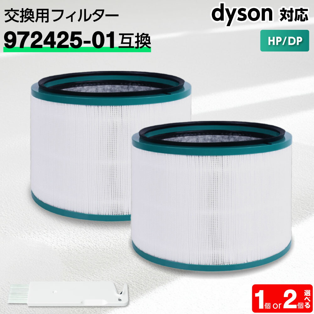 楽天市場】＼マラソン☆480円OFF／ダイソン用 対応 フィルター 空気