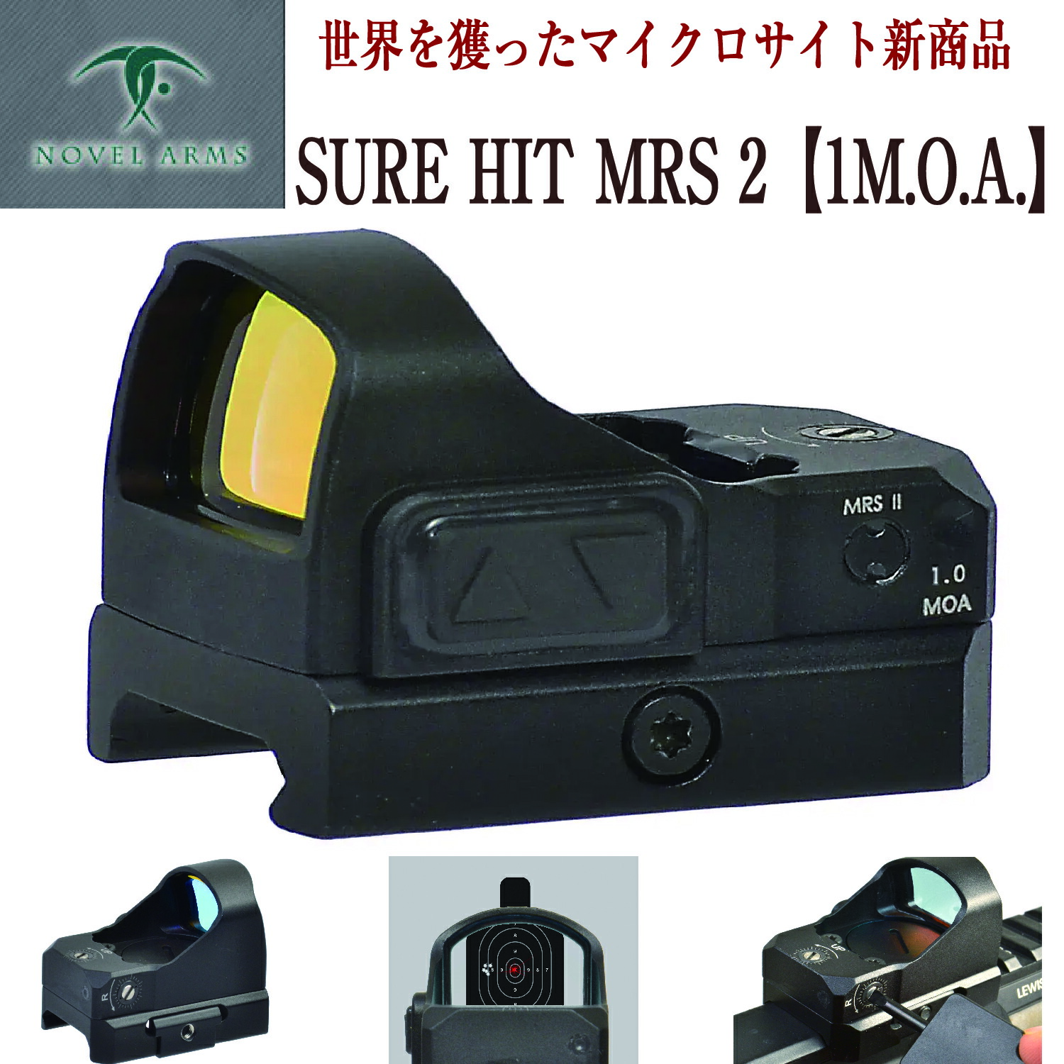 ノーベルアームズ 【NOVEL ARMS】 SURE HIT MRS2【1.M.O.A .】DOTSIGHT サバイバルゲーム サバゲー 正規品 アメリカ警察特殊部隊 SWAT ELCAN  Armament technology ドットサイト スコープ  狙撃 サイト 狙う シューティング DOT SIGHT COMBAT T1