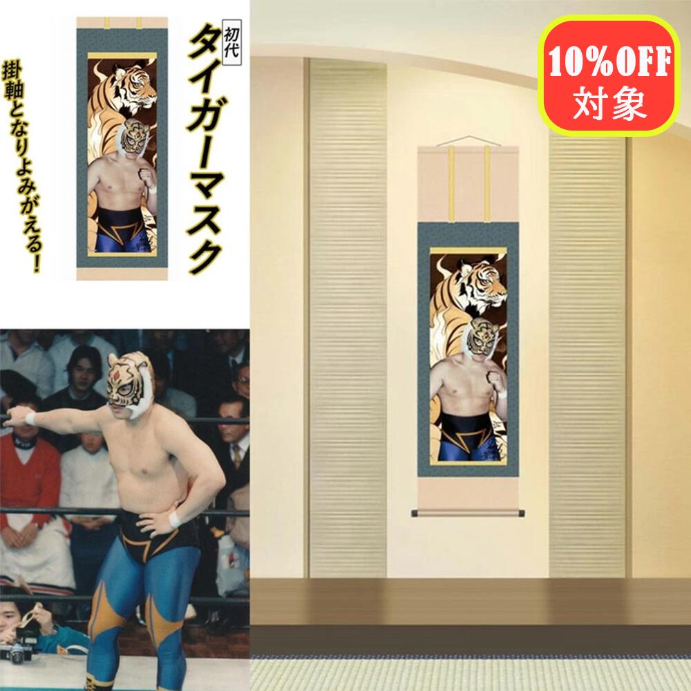 楽天市場】新日本プロレス 50周年記念くじ特賞 初代タイガーマスク