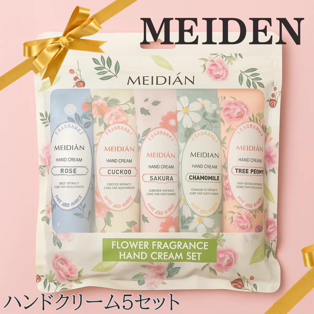 楽天市場】MEIDIAN ハンドクリーム ギフト 5本セット : Gracious