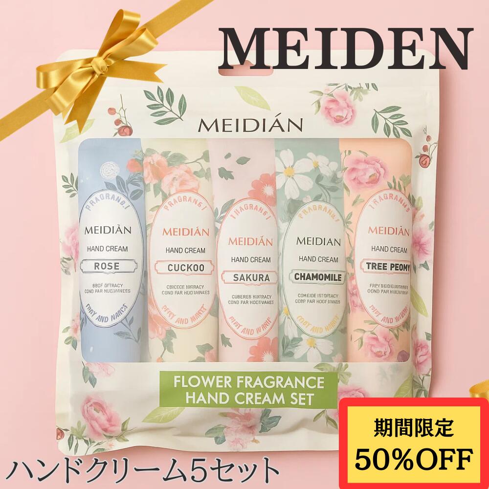 楽天市場】MEIDIAN ハンドクリーム ギフト 5本セット : Gracious