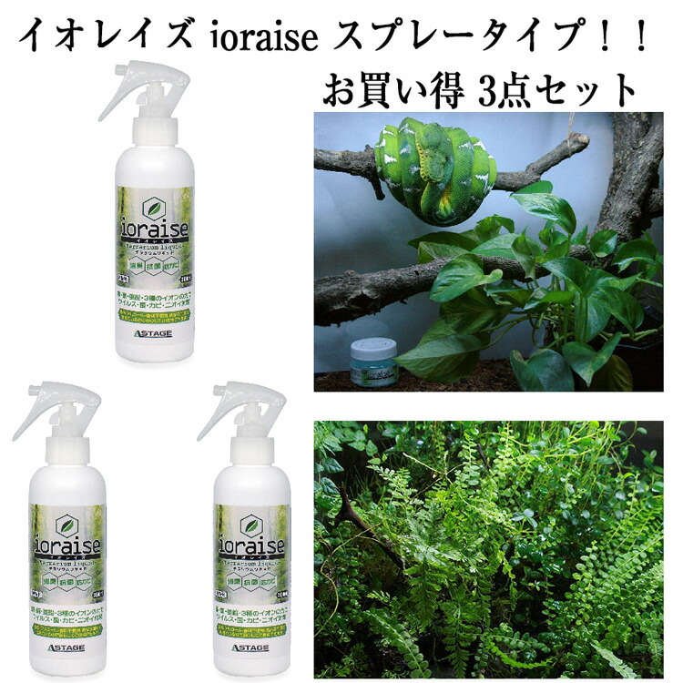 【楽天市場】イオレイズ テラリウムリキッド 200ml【iorais