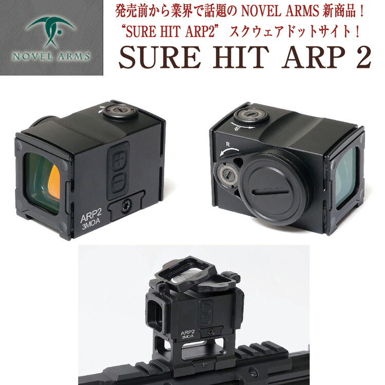 ノーベルアームズ SURE HIT ARP2 ドットサイト NOVEL ARMS 新商品   DotSight 大口径 ナイトビジョン ARライフル サバイバルゲーム サバゲー 正規品 アメリカ警察特殊部隊 ＳＷＡＴ ノーベルアームズ ドットサイト コンバットT1