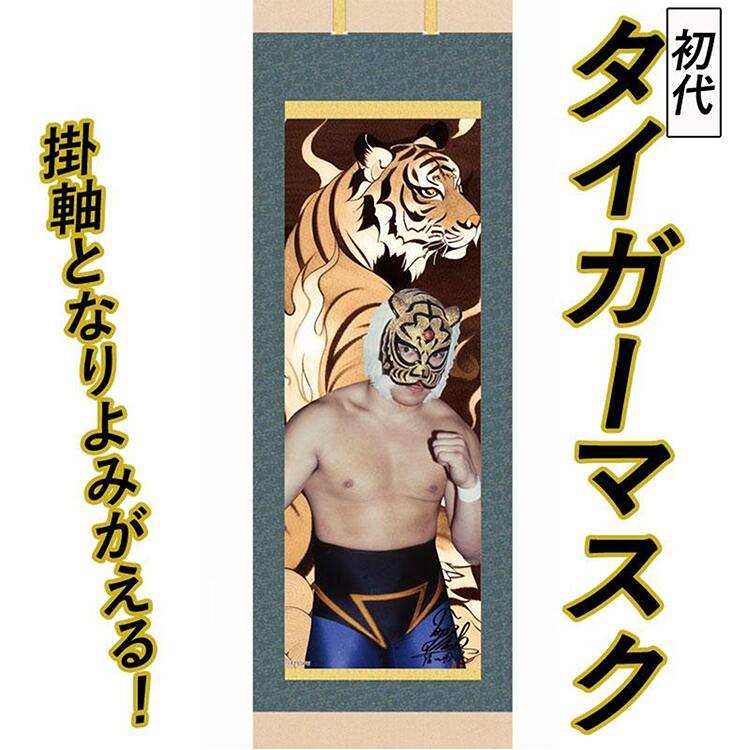 楽天市場】【プロレスマスク】初代タイガーマスク IIIハーフ