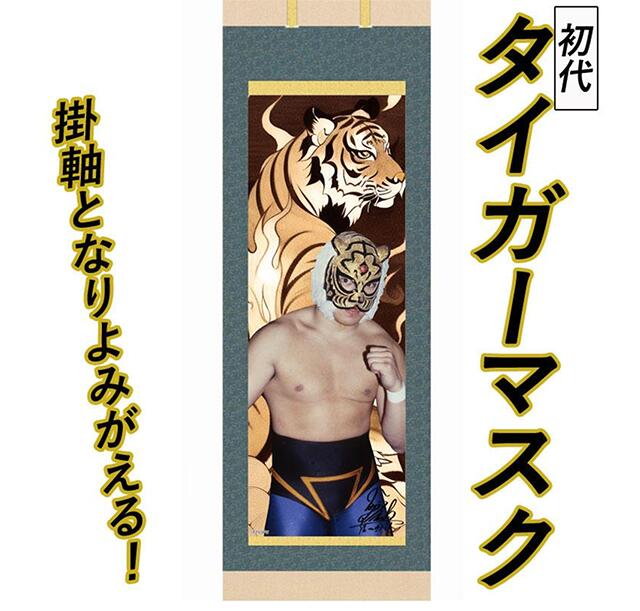 楽天市場】新日本プロレス 50周年記念くじ特賞 初代タイガーマスク