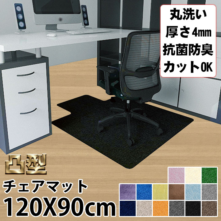 楽天市場】プレゼント／チェアマット 凸形 床保護マット ズレない 140X90cm 厚さ4mm 凸型 椅子 床 傷 防止 傷防止 イスマット 保護マット  カーペット 吸着 キズ防止 滑り止め 洗える！ カット可能 : willsmile 楽天市場店