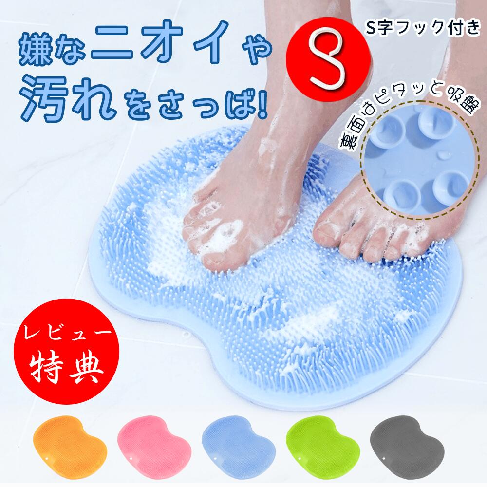 楽天市場】【落ちないS字フック付き！】足臭バスター フットブラシ 足