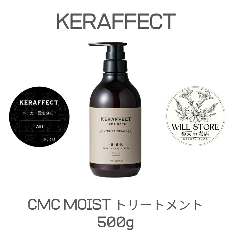 KERAFFECT シャンプー & CMCトリートメント 500ml Amazon | KERAFFECT CMC TREATMENT (500ml) | KERAFFECT | ヘア