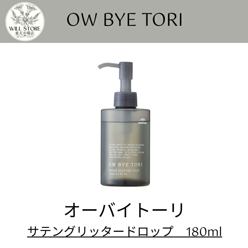 楽天市場】【OW BYE TORI】オーバイトーリ チュールパフオイル 70mL