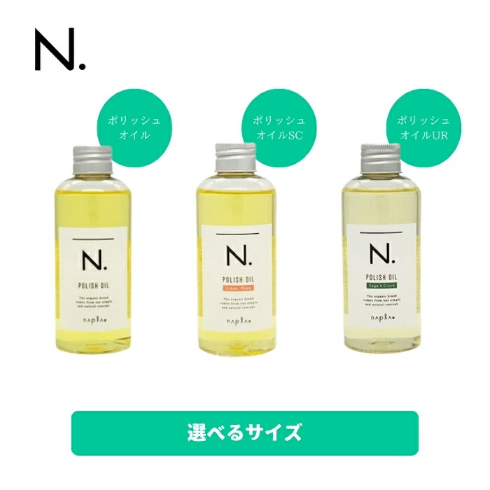 楽天市場】＼【マラソン 10倍！ ポイント UP】／正規品 ナプラ N
