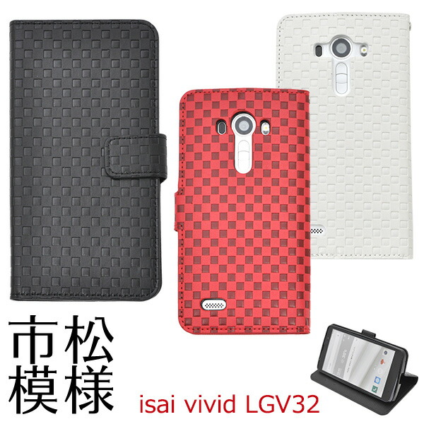楽天市場 送料無料 Isai Vivid Lgv32用市松模様デザインスタンドケースポーチ ブラック ホワイト レッド 液晶画面も保護する手帳タイプ 市松模様のレザー調 イサイ ビビッド用ケース Au スマホカバー 手帳型ケース 激安輸入雑貨通販の店 Wilmart