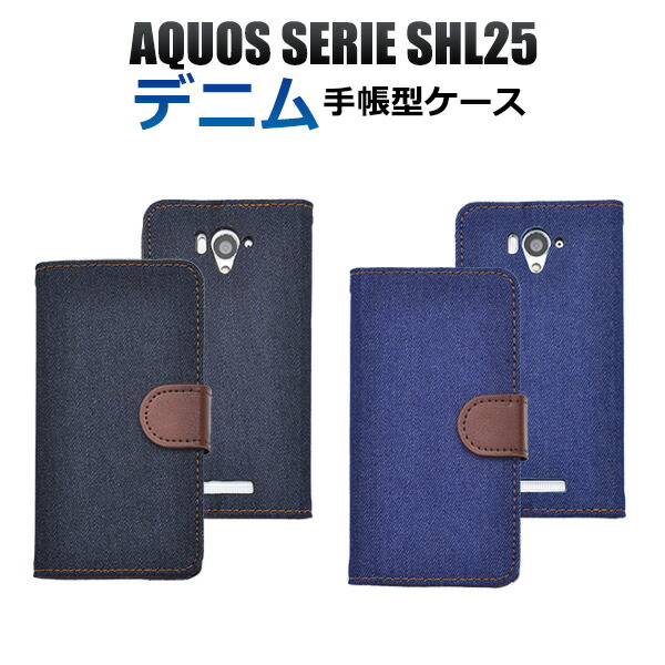楽天市場 送料無料 Aquos Serie Shl25用デニムデザインスタンドケースポーチ ジーンズデザイン 2タイプ 液晶画面も保護する手帳タイプ 本物のデニム生地を使用した アクオス セリエ用ケース Au スマホカバー シャープ 激安輸入雑貨通販の店 Wilmart