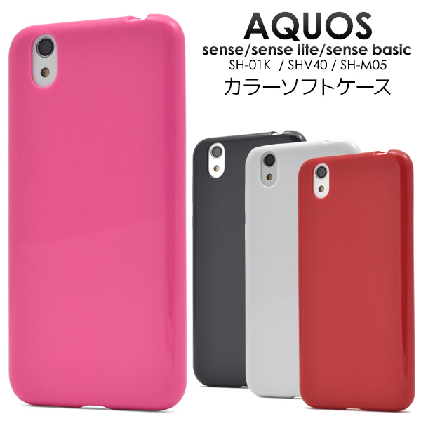 楽天市場 送料無料 Aquos Sense Sh 01k Shv40 Aquos Sense Lite Sh M05 Aquos Sense Basic 用カラーソフトケース ドコモ Au スマホカバー アクオスセンスライト シムフリー Simフリー 激安輸入雑貨通販の店 Wilmart