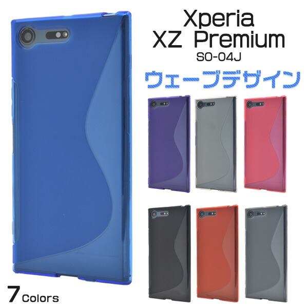 楽天市場 領収書発行可能 Xperia Xz Premium So 04j用ウェーブデザインラバーケース シンプルでおしゃれなソフトタイプの エクスペリアxzプレミアム用ケース カバー Docomo 背面ケース Simフリー シムフリー ソフトケース 円網堂