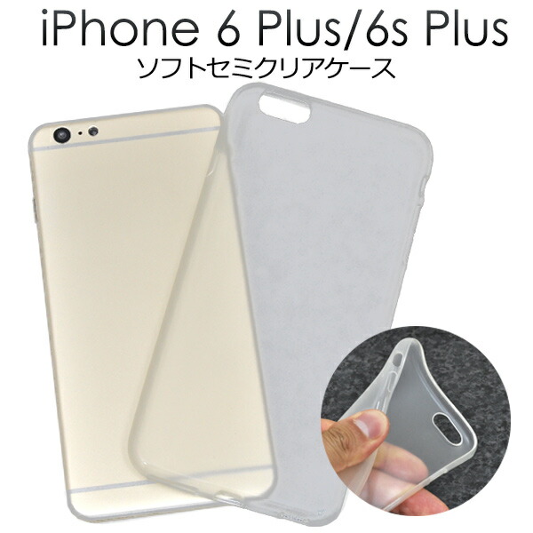 楽天市場 Iphone 6 Plus Iphone6s Plus 用クリアソフトケース シンプルで使いやすい 透明タイプの Iphone 6 Plus Iphone6s Plus ケース Iphone6plus ケース スマホケース Iphone6カバー アイフォン6 プラス 激安輸入雑貨通販の店 Wilmart