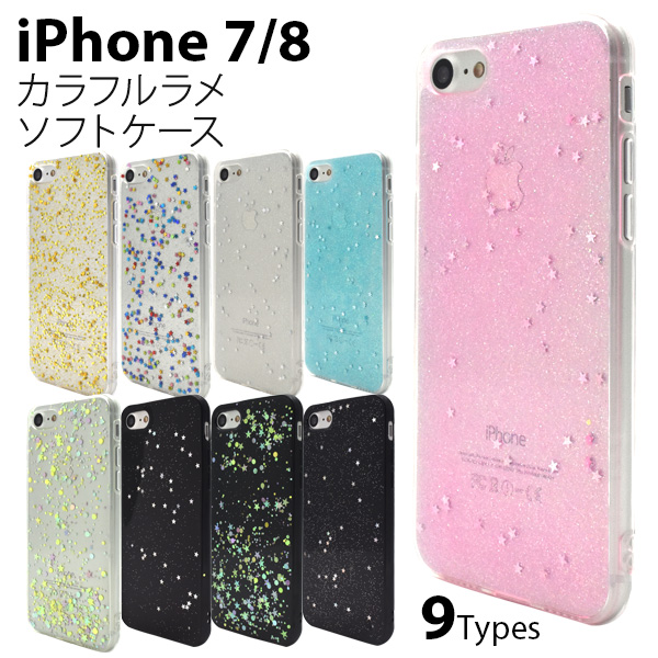 楽天市場 送料無料 Iphone 7 Iphone 8 Iphonese 年発売モデル 用カラフルラメソフトケース 上品な星形のラメがおしゃれな Iphone 7ケース スマホカバー Iphone7 Iphone8カバー Iphone7 Iphone8 ケース アイフォン7ケース きらきら かわいい クリア