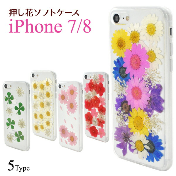 楽天市場】訳あり【iPhone7/8/SE(第2・第3世代)用】押し花