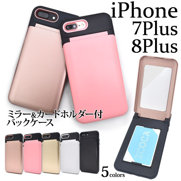 楽天市場】【iPhone7 Plus/iPhone8 Plus用】ミラー＆カード