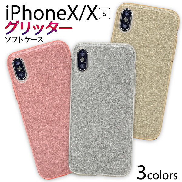 楽天市場】【送料無料】アウトレット iPhoneX / iPhoneXS 用きらきら 